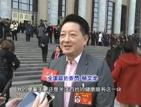 杨文龙董事长出席天下政协十二届五次聚会