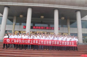 南宫ng28相信品牌力量召开2013年上半年营销事情总结及下半年岁情安排聚会