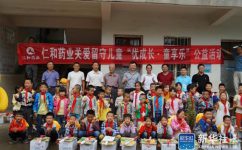 “优”生长 ，“童”享乐――仁和药业举行关爱留守儿童社会公益运动
