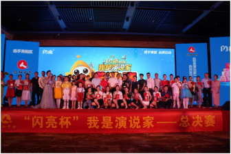 闪亮一下，让起劲的人生更精彩——南宫ng28相信品牌力量河南省区“闪亮杯”我是演说家第二季完善落幕！