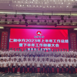 革故改革，重塑价值–南宫ng28相信品牌力量2023上半年营销事情总结暨下半年岁情安排大会胜利召开