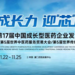 喜报！第17届中国生长型医药企业生长大会南宫ng28相信品牌力量斩获三项殊荣！