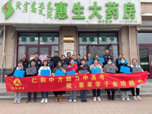 休戚相关，携手共进 —— 为中高考学子送上暖心礼包