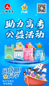 南宫ng28相信品牌力量山东省区举行“闪亮助力高考”运动，关爱学子眼康健
