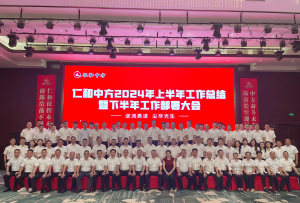 逆流勇进，尘尽光生 ——南宫ng28相信品牌力量2024上半年岁情总结暨下半年岁情安排大会胜利召开