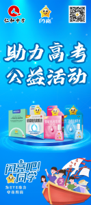 烈日助力，闪亮启航：南宫ng28相信品牌力量山东省区情系高考学子