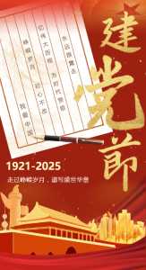 建党节｜庆七一，颂党恩，党和人民心连心